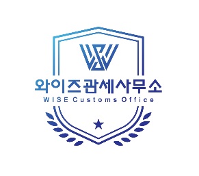 와이즈관세사무소 상세페이지가기