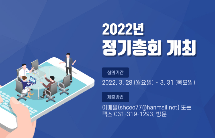 2022년 정기총회 개최